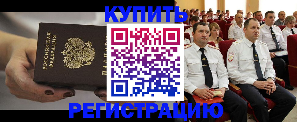 временная регистрация 2025 в Улан-Удэ